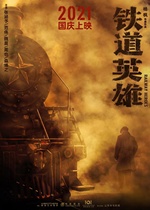 Beijing Movie Ticket Crown Shop Gold Seller 007 Railway Hero