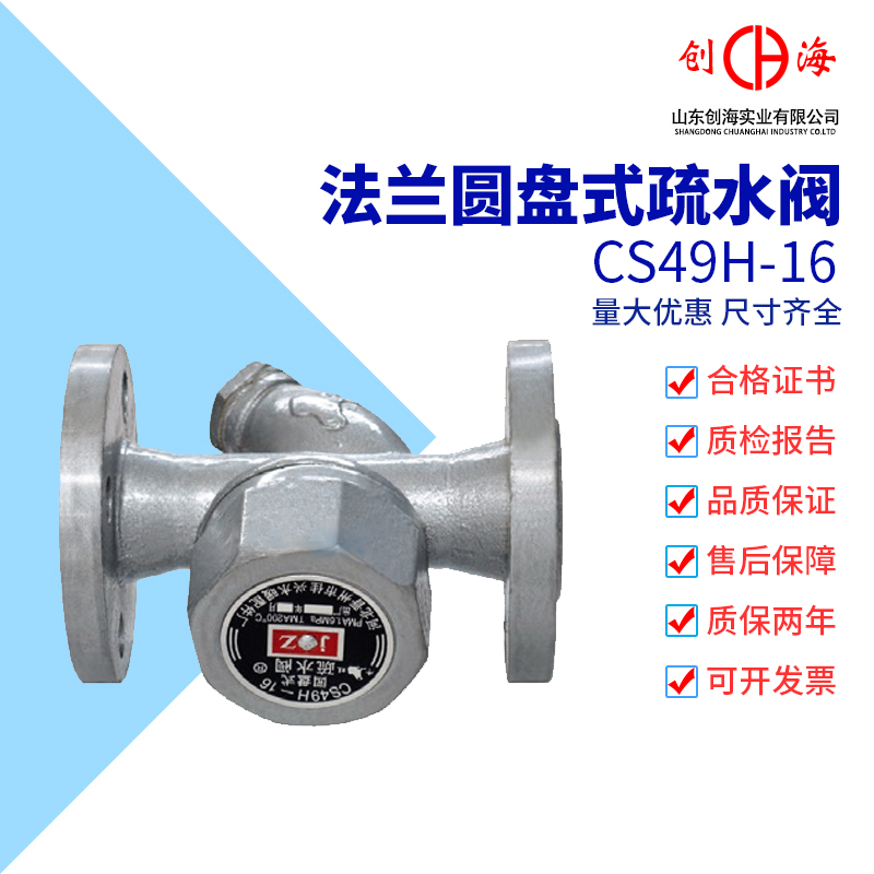 Stainless steel cast steel thermal power disc flange thinning water valve CS49H-16C P high temperature resistant steam water thinning valve