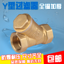 All copper Y-type filter heating water pipe air conditioning valve HVAC filter ball valve 4 minutes 6 minutes 1 inch DN15 32