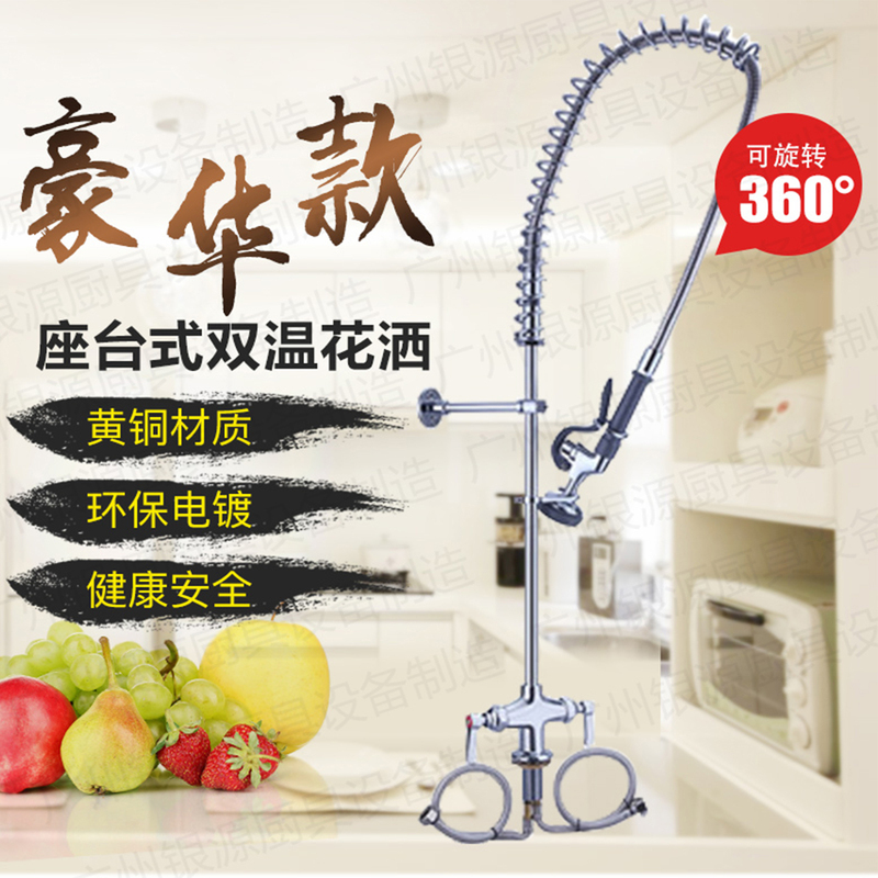 High-Pressure Kitchen Faucet Mcdonald's Bar Counter Dishwasher All-Copper Hot and Cold Commercial Booster Washing Faucet
