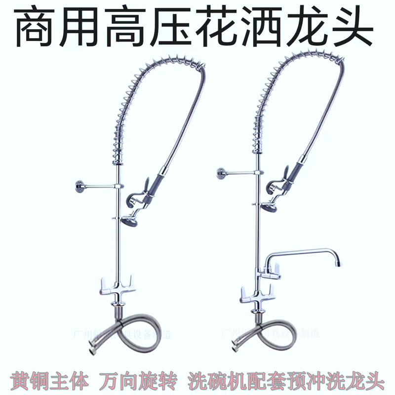 Mcdonald's Restaurant High-Pressure Shower Faucet Hotel Dishwasher Nozzle Pre-Rinse All-Copper Hot and Cold Dual-Temperature Faucet