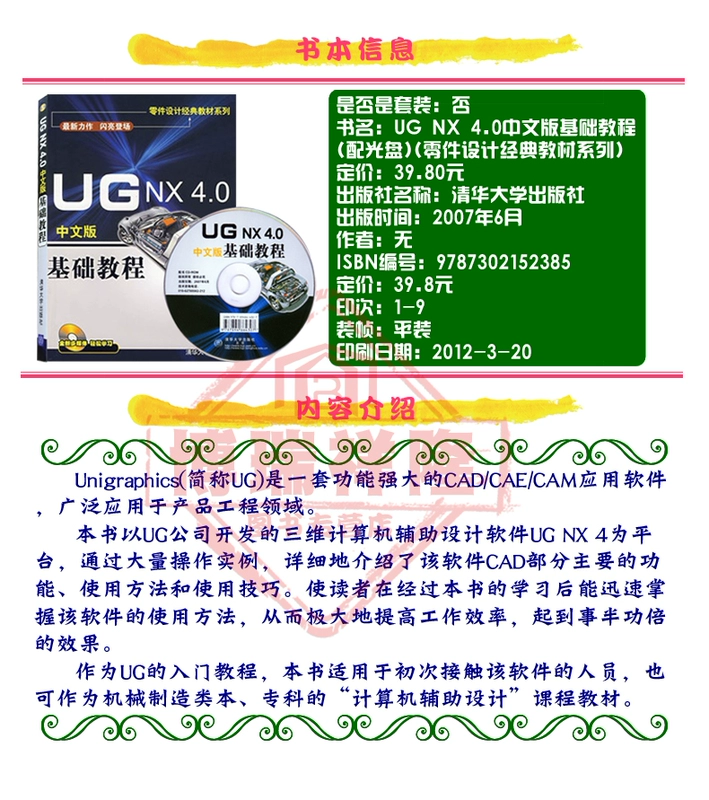 Sách chính hãng UG NX4.0 Phiên bản tiếng Trung của hướng dẫn cơ bản Hướng dẫn bằng video miễn phí Hướng dẫn UG sách giáo khoa ug sách hướng dẫn UG4.0 sách hướng dẫn ug4.0 phần mềm nhập sách tài liệu giảng dạy máy tính Thiết kế bề mặt khuôn UG - Tự làm khuôn nướng