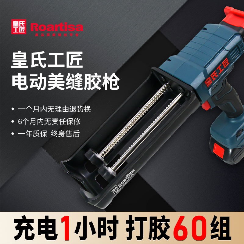 Royals artisan electric beauty stitch rubber snatching fully automatic charging construction tool glue gun beauty seaming agent dacking machine clear sewing machine-Taobao