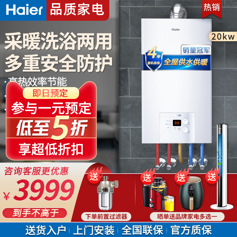 Haier wall hanging furnace household hot water bath heating floor heating dual-use gas gas heating furnace rural boiler 20