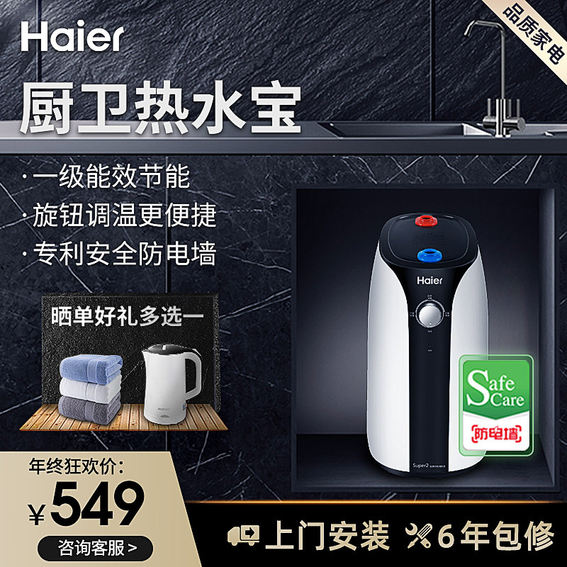 Haier Small Kitchen Treasure Small Water Storage Instant Heating Kitchen Dishwashing Hot Water Electric Water Heater Home ES7-Super2