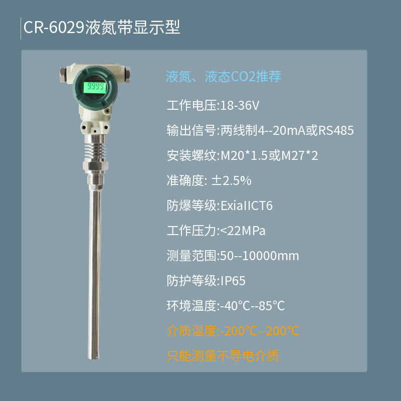 Уровнемер жидкости 长润cr-602超低温高温±200℃液氮液态二氧化碳液氢瓦斯液位计 Long Run