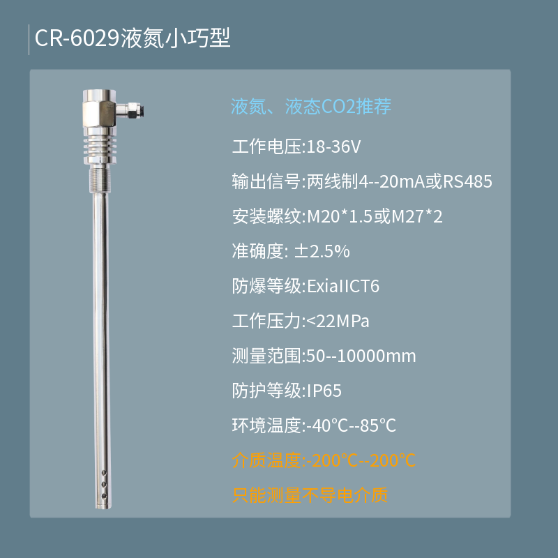 Уровнемер жидкости 长润cr-602超低温高温±200℃液氮液态二氧化碳液氢瓦斯液位计 Long Run