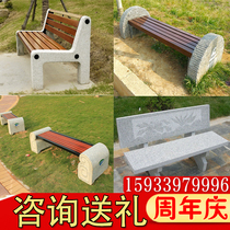 Stone chair stone bench marble back chair Park granite bench anticorrosive wood bench outdoor courtyard home