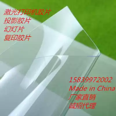 A4A3 laser printed film transparent waterproof laser printer projection film kindergarten painting plastic UV