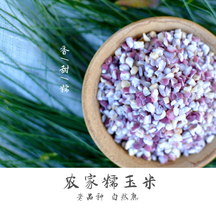 4 servings of Yunnan glutinous corn grain flower purple glutinous corn head black corn grain corn slag grains 500g