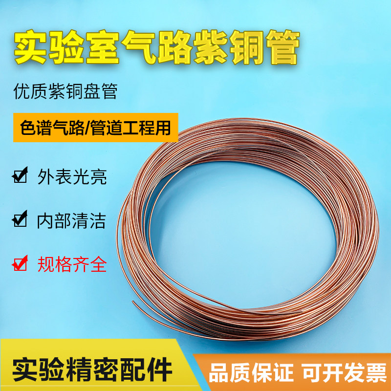 Quality red copper coil pipe outer diameter 1 16 1 4 1 8 inch 3mm Gas Chromatography Gas road Tube