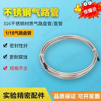 316L stainless steel coil laboratory capillary chromatography Tube 1 16 1 8 inch 3mm gas path polishing tube