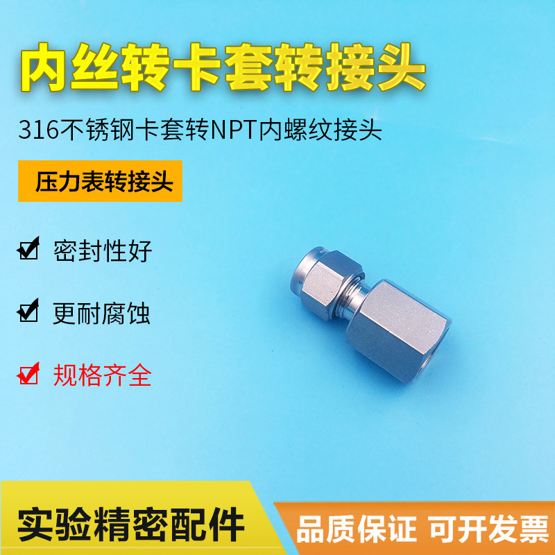 NPT inner wire turn card sleeve connector 316 stainless steel 1 4NPT turn 1 4 1 8 card sleeve pressure gauge adapter