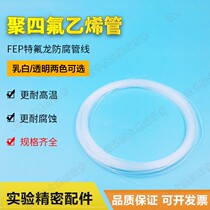 PTFE tube FEP transparent PTFE anti-corrosion pipeline experimental accessories 1 16 inch Teflon tube
