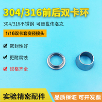 304 316 stainless steel front and rear double ferrule seal snap ring ferrule connector 1 4 1 16 high pressure ferrule