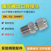 316 valve outlet adapter 3 8NPT 1 2NPT external threads go 1 4-inch 6 8mm ferrule joint