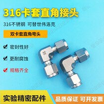 316 stainless steel ferrule elbow right angle bend inner and outer wire fitting 3 6 8mm 1 4 1 8 ferrule fitting