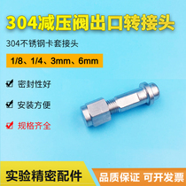 304 stainless steel pressure reducing valve connector chromatography accessories Jirui pressure reducing valve matching outlet transfer card sleeve connector