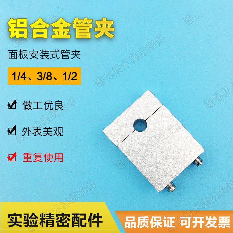 Aluminum alloy pipe clamp Laboratory gas path fixed pipe card 1 4 3 8 1 2 inch Panel mount pipe card