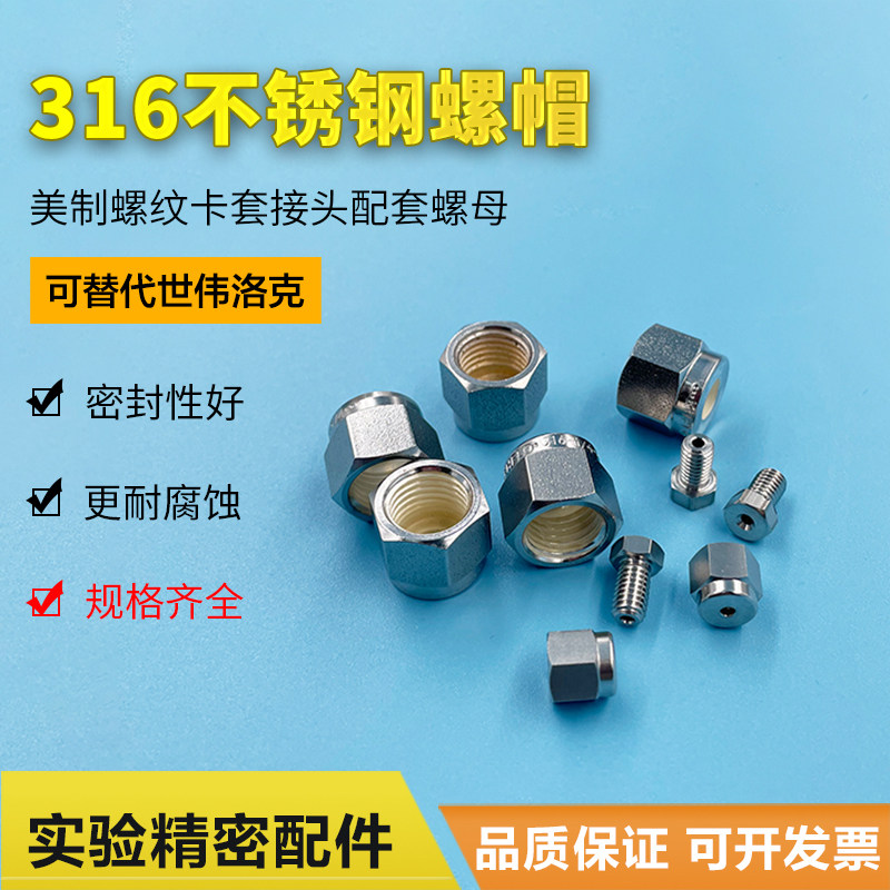 Stainless steel cutting sleeve screw cap 316 sleeve joint assorted nut 1 16 screws replacement for the Sevelock screw cap