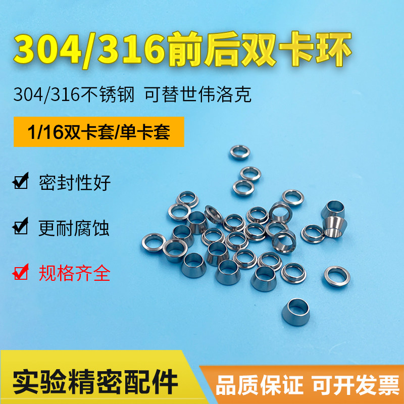 304316 stainless steel double cutting sleeve sealing front and rear clamping ring with high pressure clamping sleeve joint 1 4 1 16 single cutting sleeve