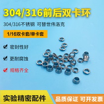 304 316 stainless steel double card sleeve seal front and rear card ring high pressure card sleeve joint 1 4 1 16 single card sleeve