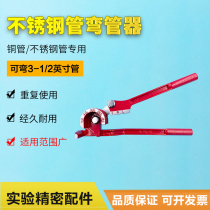 Stainless Steel Pipe Bender 1 8 6mm 1 4 1 2-inch stainless steel tube copper tube special bending tool
