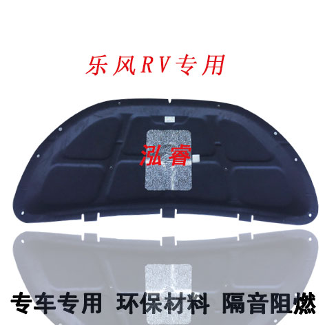 Chevrolet Lewind RV Engine Cover Soundproof Cotton Citation Hood Insulation Cotton Corruz Hood Lining