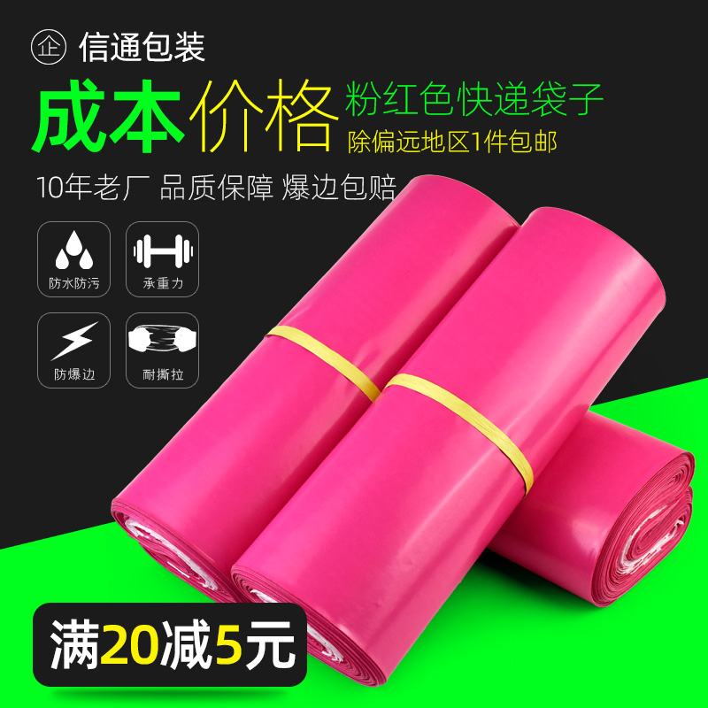 Pink Express Bag Thickened Waterproof Packing Bag 2842 Express Bag Electric Business Private Self-adhesive Bag Express Package Bag