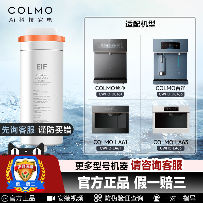 Colmo Chemours Turing Water Purifier Eif Integrated Filter Element Is Suitable for Cwho-Dc163/161/La61/A63