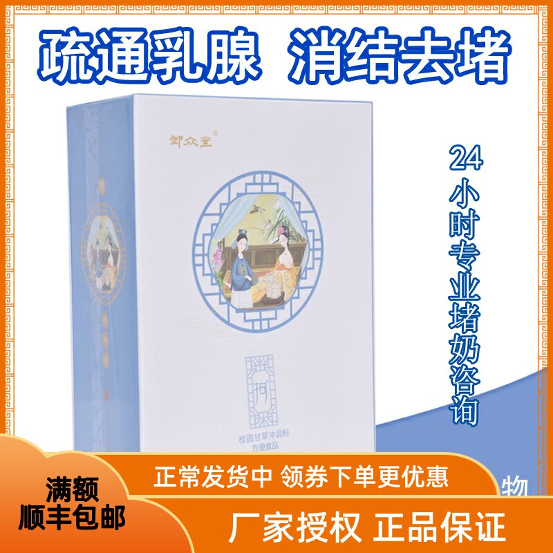 Yuzhongtang milk soup is far away from the gel powder knots milk knots milk hard lump breast swelling pain through the milk unblocked and scattered