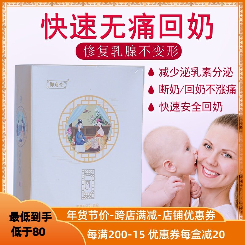 Yuzhongtang return milk soup granule granules easily relieve pain, rapid milk return, safety, anti-sagging repair of breast