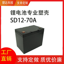 Brand new ABS12V70AH lithium battery special case lithium battery cover model DS12-70A waterproof battery box
