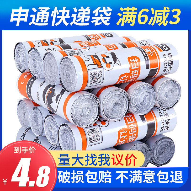 Shentong express bag thickened new version of Shentong express bag waterproof bag large packing bag