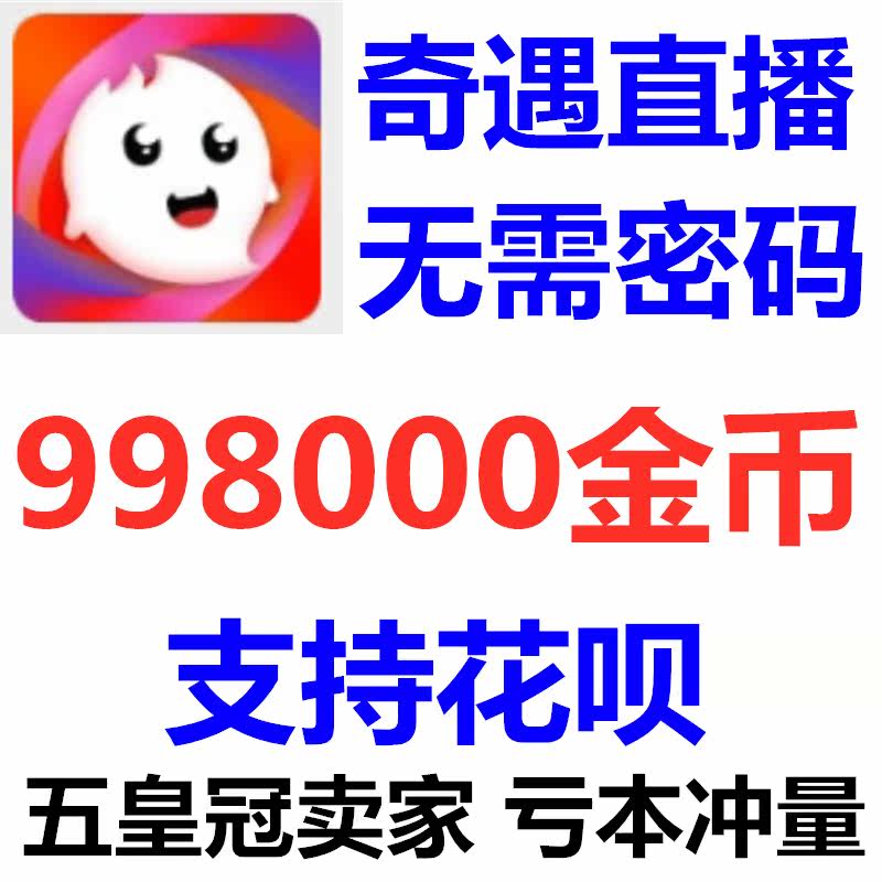 (Support Huabei) Adventure SHOW Live 998,000 Gold Coins Recharge Adventure Video Gold Coin Rush