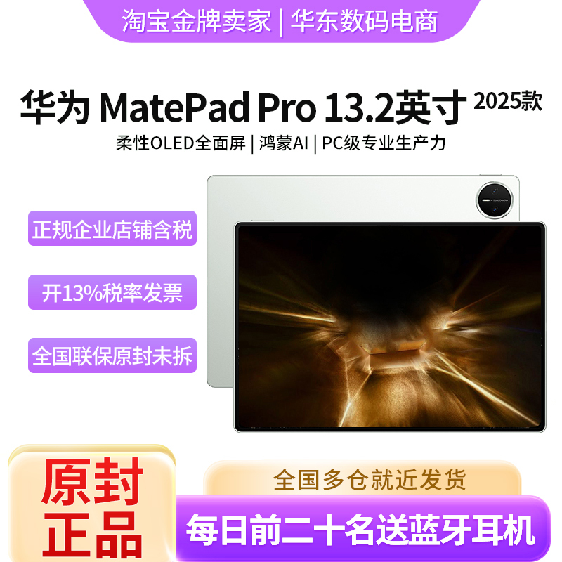 Tax Included and with Invoice: Huawei Tablet Matepad Pro 13.2-Inch 2025 Model for Student Creation and Drawing Tax Included and with Invoice: Huawei Tablet Matepad Pro 13.2-Inch 2025 Model for Student Creation and Drawing