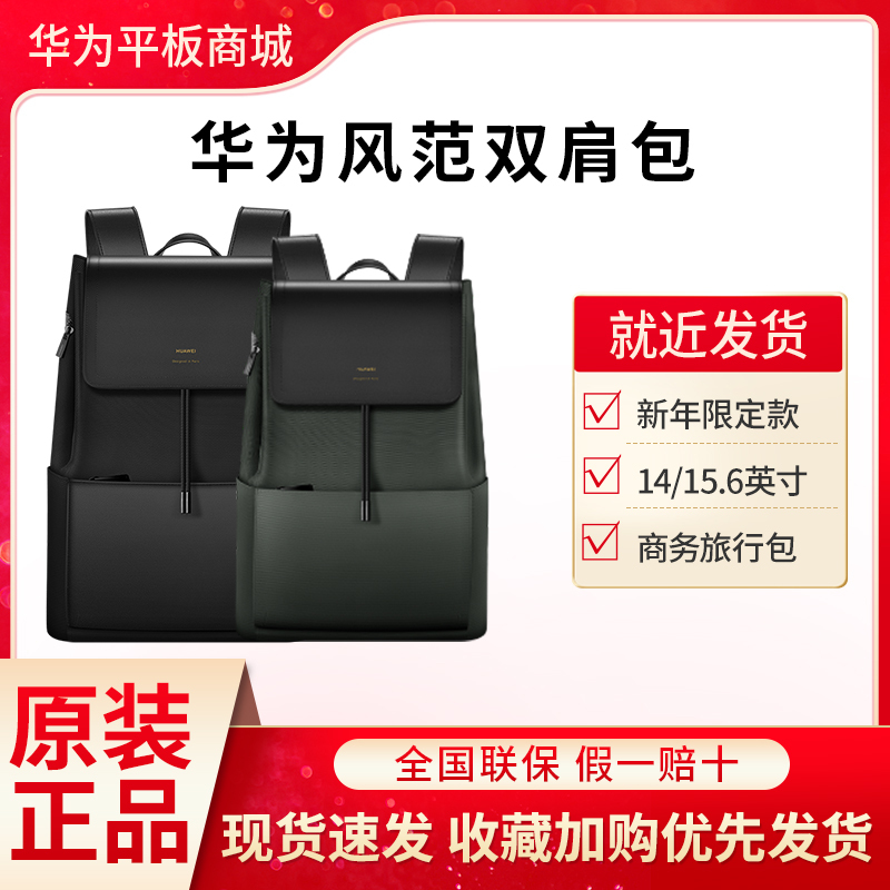 Huawei Original Backpack Style Backpack Matebook Notebook 15inch Computer Bag Business Travel Backpack