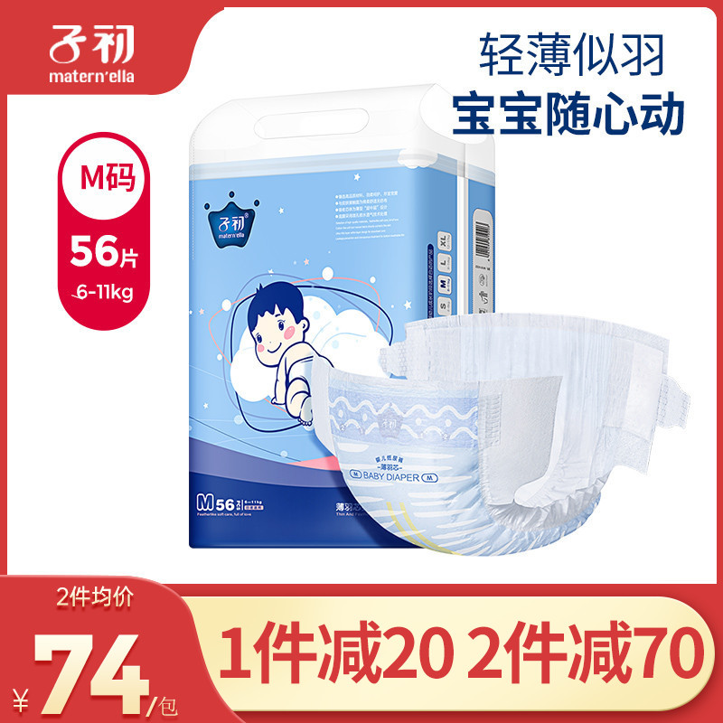 Zichu thin feather core diapers Baby m56 ultra-thin breathable dry baby diapers Super soft baby diapers