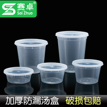 Saizhuo disposable lunch box round sealed package Box takeaway fast food plastic soup bowl with lid for microwave heating