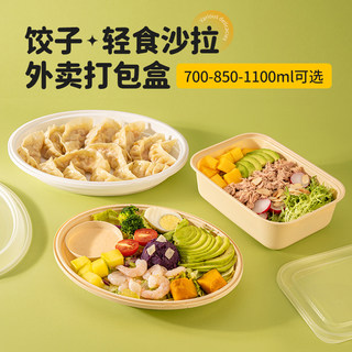 Sai Zhuo Light Food Takeaway Box, Dumpling Disposable Lunch Box, High-End Clean Vegetable Plate, Tableware, Fast Food Box