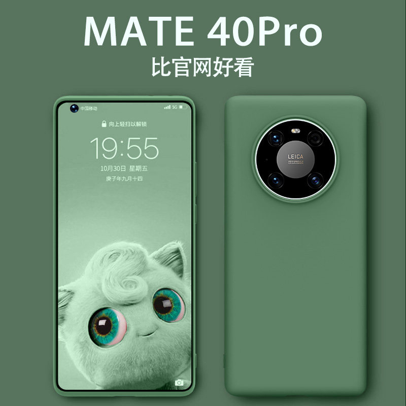 The speed gold is suitable for Huawei mate40pro mobile phone protection shell new m40pro ultra-thin liquid silicone mt40 protective sleeve anti-fall male and female internet red limited edition upscale qu screen mat