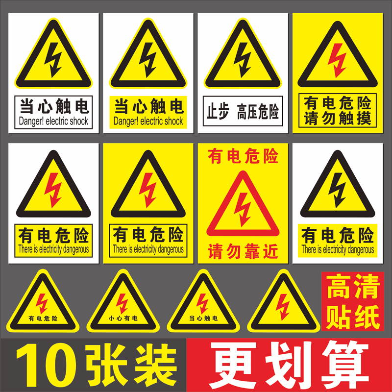Beware of electrical shock hazard, do not touch carefully caution tape sticker safety sign triangle sign label label label power stop high voltage dangerous safety sign self-paste