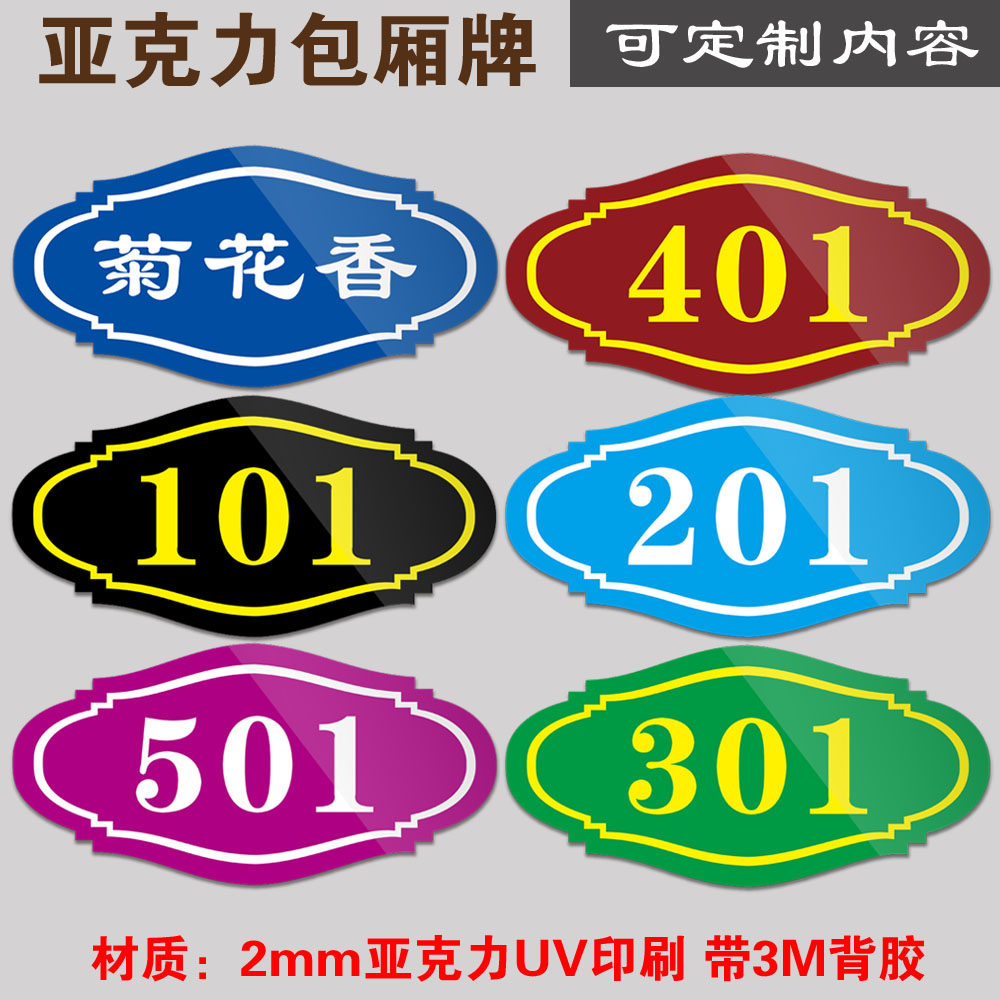 House number plate Household acrylic door number custom box department brand hotel hotel room door number plate school hospital sign company office restaurant sign