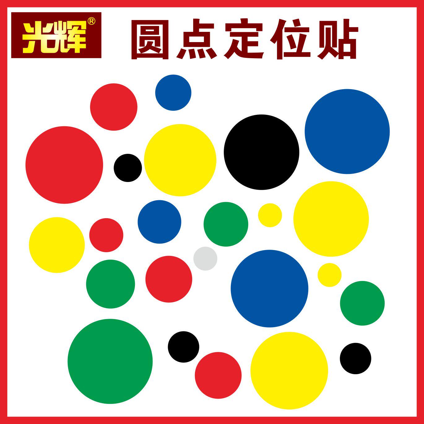 Positioning reflective frosted round dots Desktop sticker door closing dotted line indicating sticker ground punctuation positioning ID 5s 6s Management positioning patch colored adhesive marked article Classification sticker