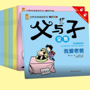 父與子全集漫畫正版全套15冊完整版 中英文雙語版小學生漫畫課外書籍閱讀必讀二年級上下6-9周歲一年級兒童繪本彩色非注音版