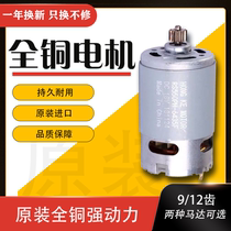 All copper motor 12V16 8v18v21v25v power tool charging drill Lithium electric flashlight R550 motor