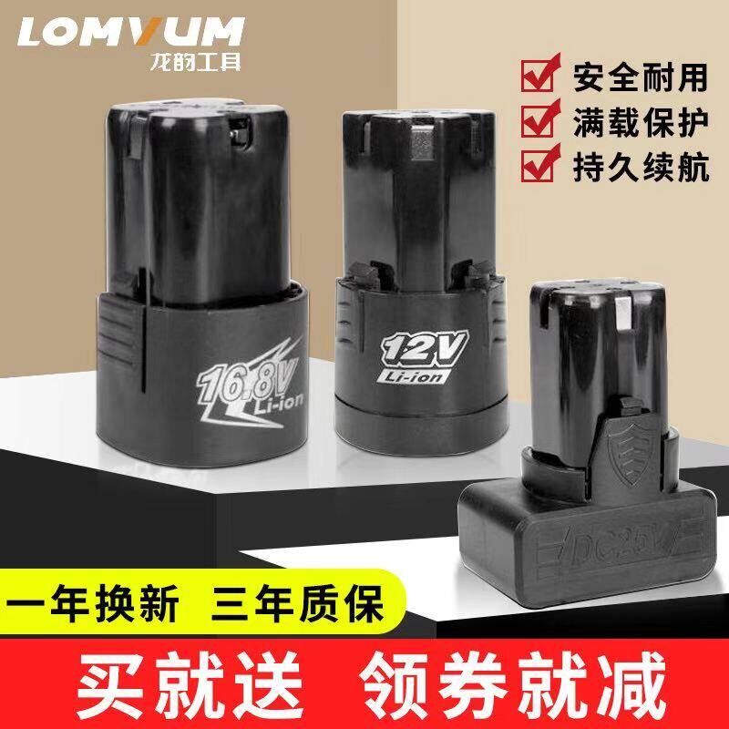 Household charging drill 12V lithium battery screwdriver 25V charger 16 8V pistol electric drill Longyun Fuge battery