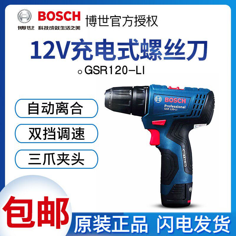 Bosch Electric Screwser Electric Drill GSB120-LI Impact Drill Drill GSR120-LI Battery Charger