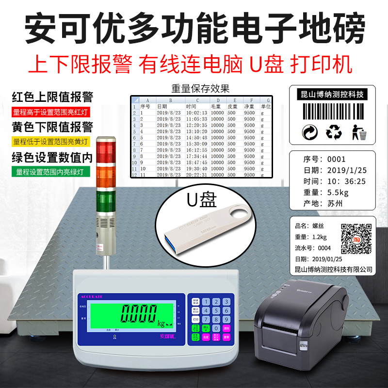 Ankeyou electronic scale 1-3 tons of electronic scale Print alarm with computer U disk multi-function floor scale weighing floor scale