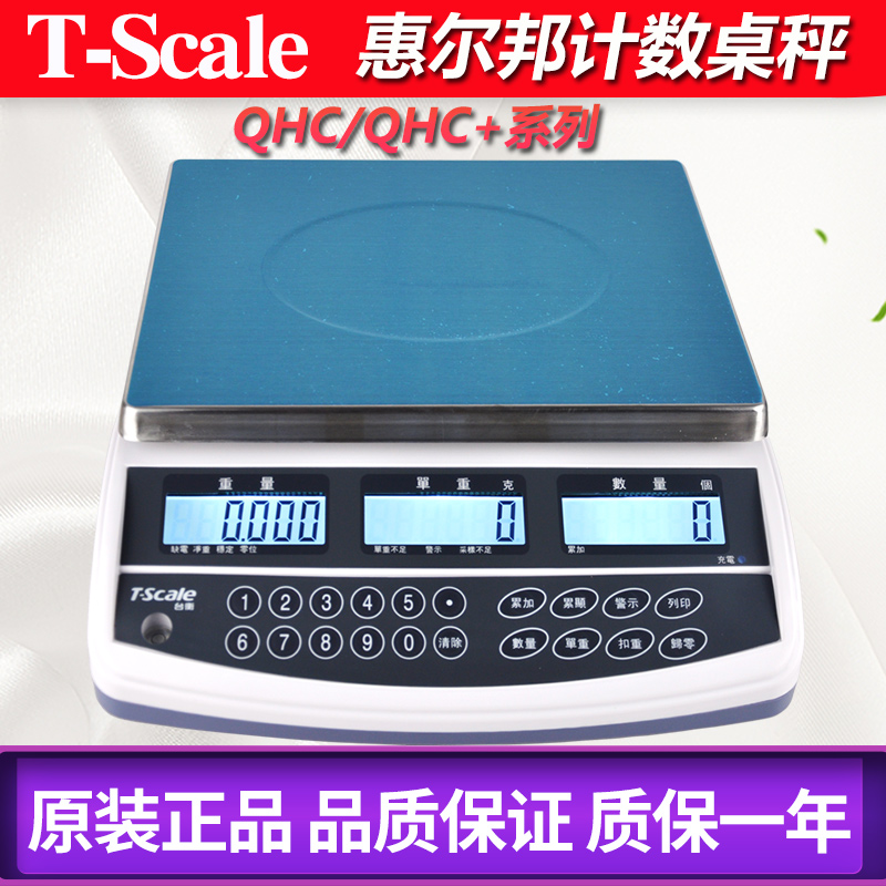 Taiheng Huierbang electronic scale JSC-QHC 3kg6kg15kg30 kg counting table called Huierbang table scale